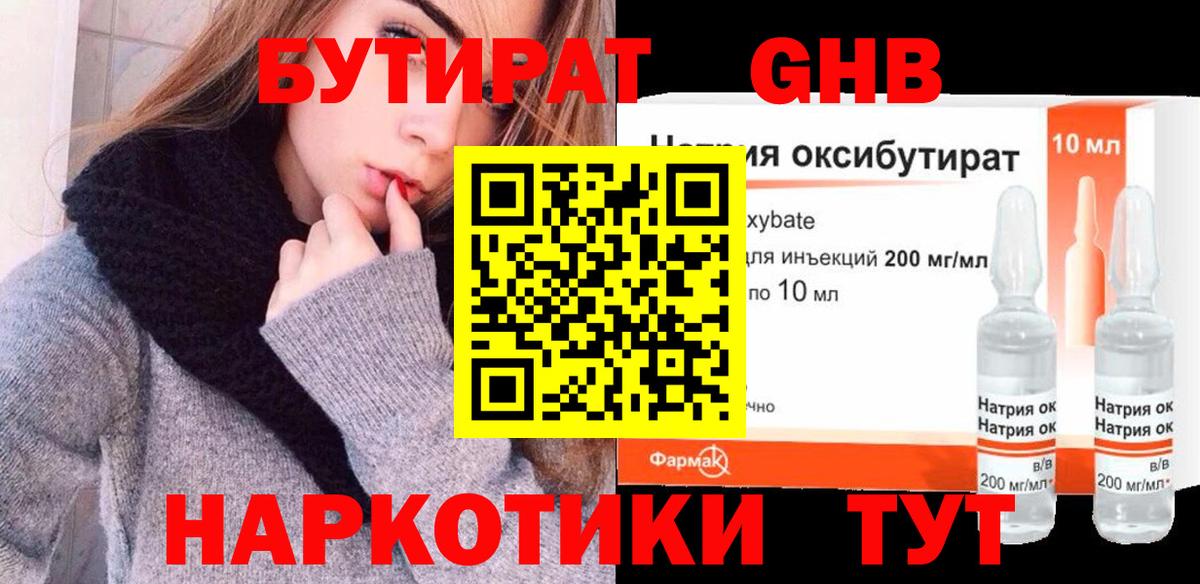 Волхов  БУТИРАТ 99%  Вход с VPN 