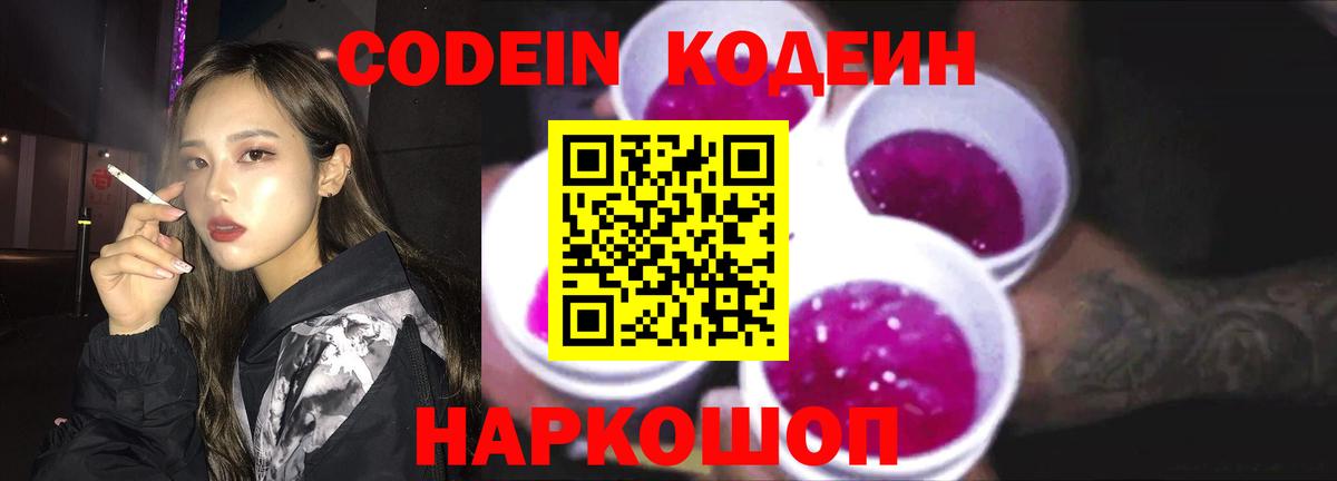 Codein Purple Drank Волхов