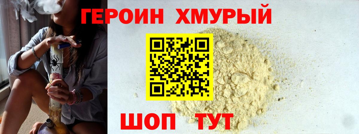 Героин  Вход с VPN  Волхов  Героин Heroin 