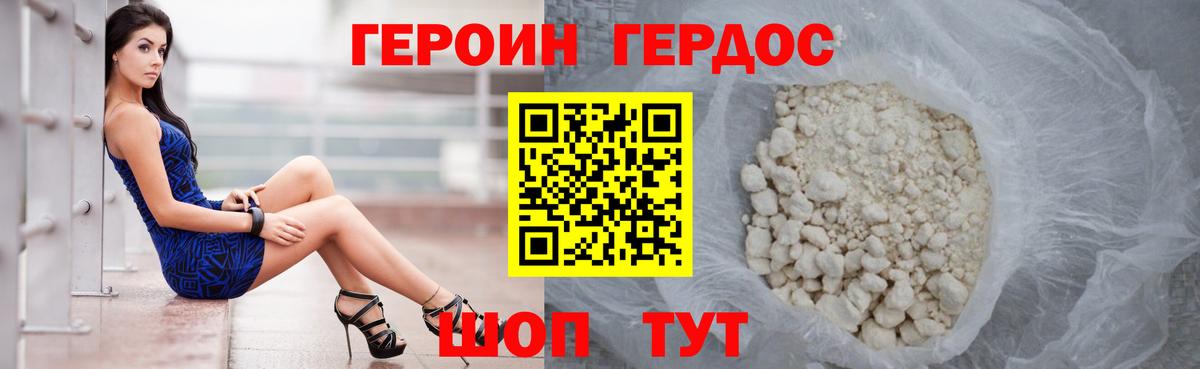 ГЕРОИН герыч Волхов
