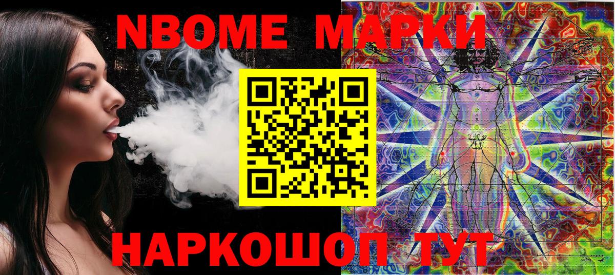 Марки 25I-NBOMe 1500мкг Волхов