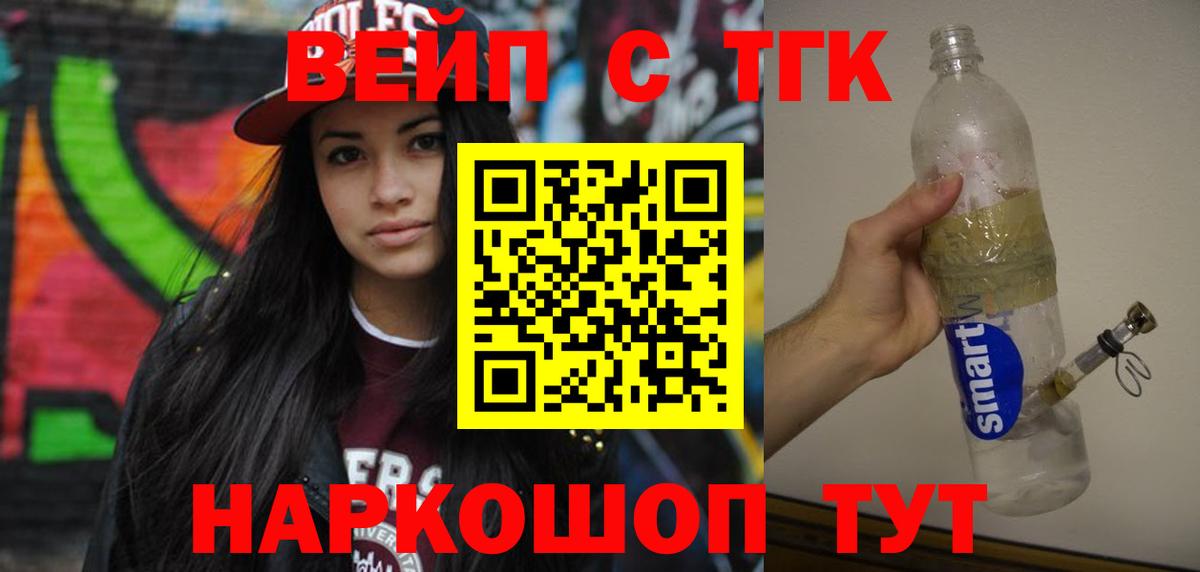 ТГК жижа  Вход с VPN  Волхов 